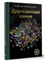 Драгоценные камни — изображение 2