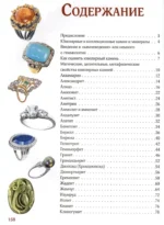 Драгоценные камни — изображение 4