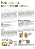 Драгоценные камни — изображение 6