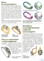 Драгоценные камни — изображение 7