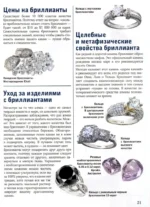 Драгоценные камни — изображение 8