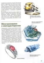 Драгоценные камни — изображение 9
