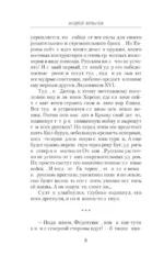 Егерь Императрицы. Батальон, к бою! — изображение 6