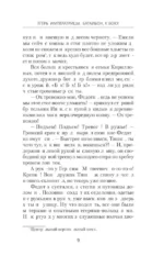 Егерь Императрицы. Батальон, к бою! — изображение 7