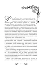 Словно ветер среди иссохших ветвей. Книга 1 — изображение 4