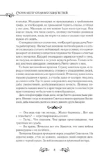 Словно ветер среди иссохших ветвей. Книга 1 — изображение 5