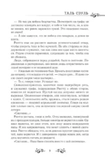 Словно ветер среди иссохших ветвей. Книга 1 — изображение 6