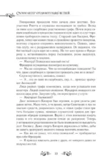 Словно ветер среди иссохших ветвей. Книга 1 — изображение 7