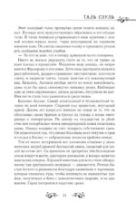 Словно ветер среди иссохших ветвей. Книга 1 — изображение 8