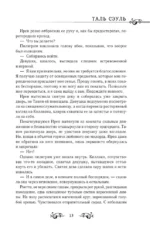 Словно ветер среди иссохших ветвей. Книга 2 — изображение 11