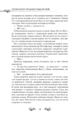 Словно ветер среди иссохших ветвей. Книга 2 — изображение 12