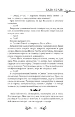 Словно ветер среди иссохших ветвей. Книга 2 — изображение 13
