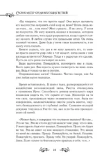 Словно ветер среди иссохших ветвей. Книга 2 — изображение 14