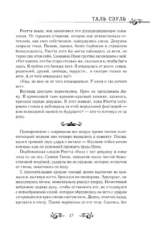Словно ветер среди иссохших ветвей. Книга 2 — изображение 15