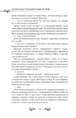 Словно ветер среди иссохших ветвей. Книга 2 — изображение 16
