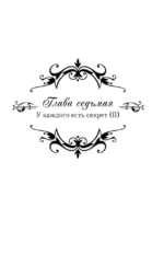 Словно ветер среди иссохших ветвей. Книга 2 — изображение 4