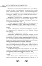 Словно ветер среди иссохших ветвей. Книга 2 — изображение 6