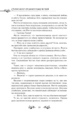 Словно ветер среди иссохших ветвей. Книга 2 — изображение 8