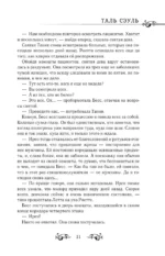 Словно ветер среди иссохших ветвей. Книга 2 — изображение 9