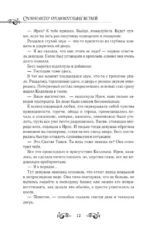 Словно ветер среди иссохших ветвей. Книга 2 — изображение 10