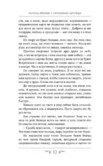 Конец времен. Огненная царица — изображение 10