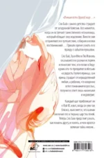 Белая рыба. Сказания о Бай и Ю. Сон бабочки — изображение 2