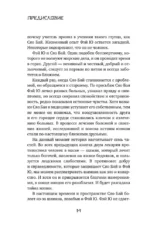 Белая рыба. Сказания о Бай и Ю. Сон бабочки — изображение 12