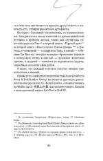 Белая рыба. Сказания о Бай и Ю. Сон бабочки — изображение 13