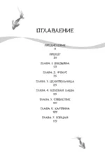 Белая рыба. Сказания о Бай и Ю. Сон бабочки — изображение 3
