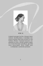 Белая рыба. Сказания о Бай и Ю. Сон бабочки — изображение 7