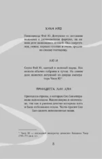 Белая рыба. Сказания о Бай и Ю. Сон бабочки — изображение 8