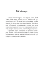 Уроки во грехе — изображение 4