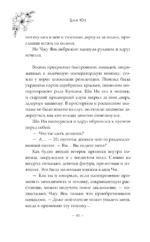 Баллада о нефритовой кости. Книга 4 — изображение 11