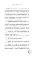 Баллада о нефритовой кости. Книга 4 — изображение 12
