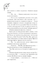 Баллада о нефритовой кости. Книга 4 — изображение 13
