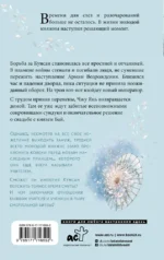 Баллада о нефритовой кости. Книга 4 — изображение 3