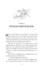 Баллада о нефритовой кости. Книга 4 — изображение 6