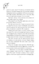 Баллада о нефритовой кости. Книга 4 — изображение 7