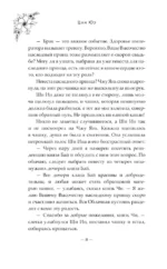 Баллада о нефритовой кости. Книга 4 — изображение 9
