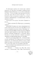 Баллада о нефритовой кости. Книга 4 — изображение 10