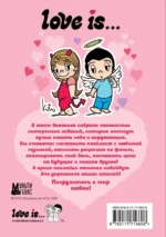 Love is... Личный дневник с наклейками — изображение 3
