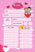 Love is... Личный дневник с наклейками — изображение 7