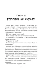 Ночь акул — изображение 6