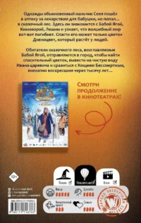 Баба Яга спасает мир — Детская художественная литература