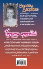 Страсть герцогини — изображение 2