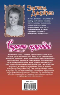 Страсть герцогини — Любовные романы