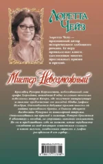 Мистер Невозможный — изображение 2