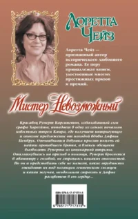 Мистер Невозможный — Современная зарубежная литература
