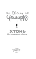 ХТОНЬ. История одной общаги — изображение 3