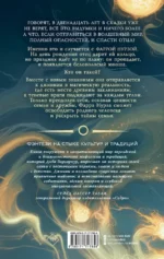 Фарра Нурза и Кольцо судьбы — изображение 3